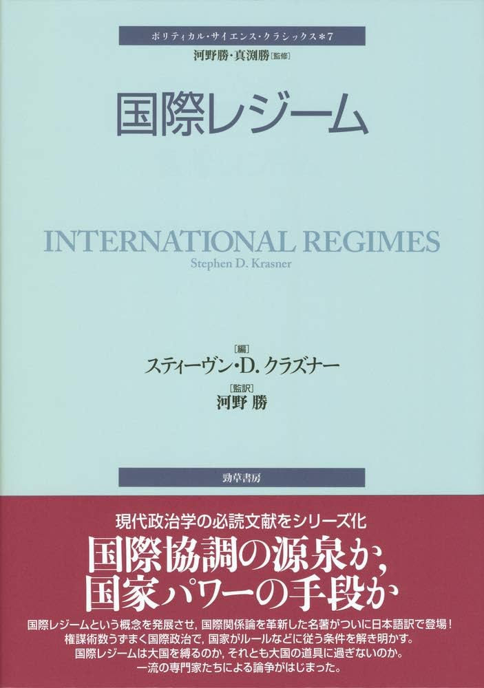 スタンレー・ホフマン国際政治論集 スタンレー・ホフマン国際政治論集 - 株式会社 勁草書房